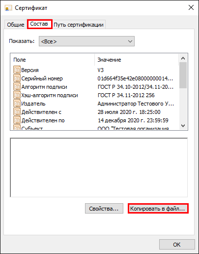 Ошибка при получении свойства сертификата 6.png Ошибка при получении свойства сертификата 6.png